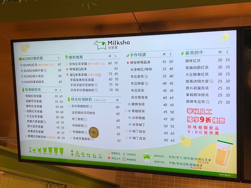 迷客夏Milksha 臺北華碩店 的照片