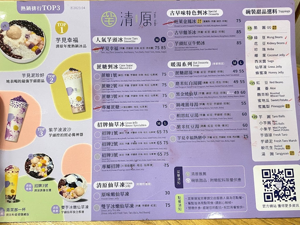 清原芋圓 北大店 的照片