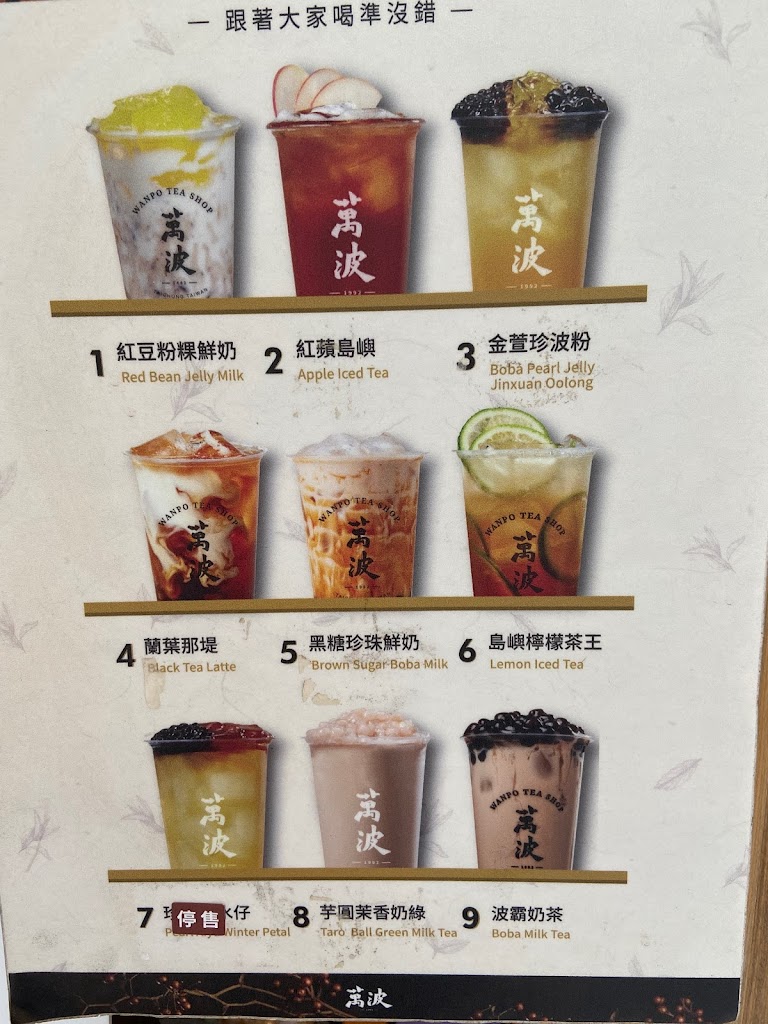 （12/17，1/1公休）萬波島嶼紅茶 Wanpo Tea Shop 桃園南崁店 的照片