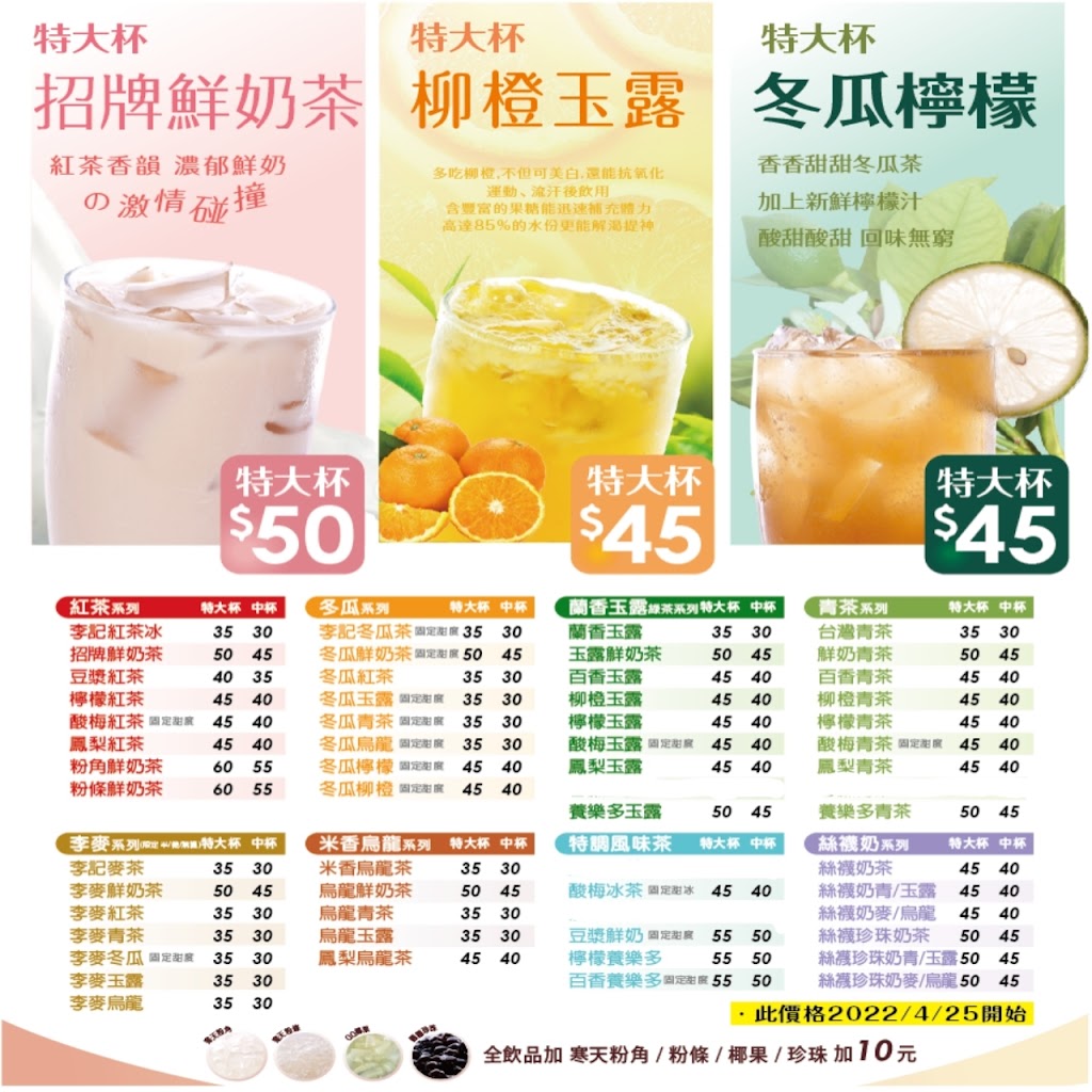 李記紅茶冰 萬華東園店 的照片