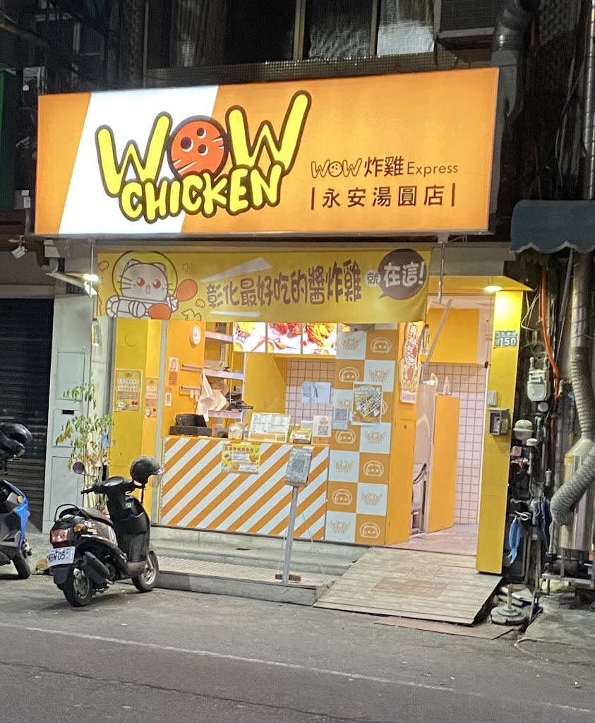 WOW! CHICKEN 瓦巫炸雞-永安店 的照片