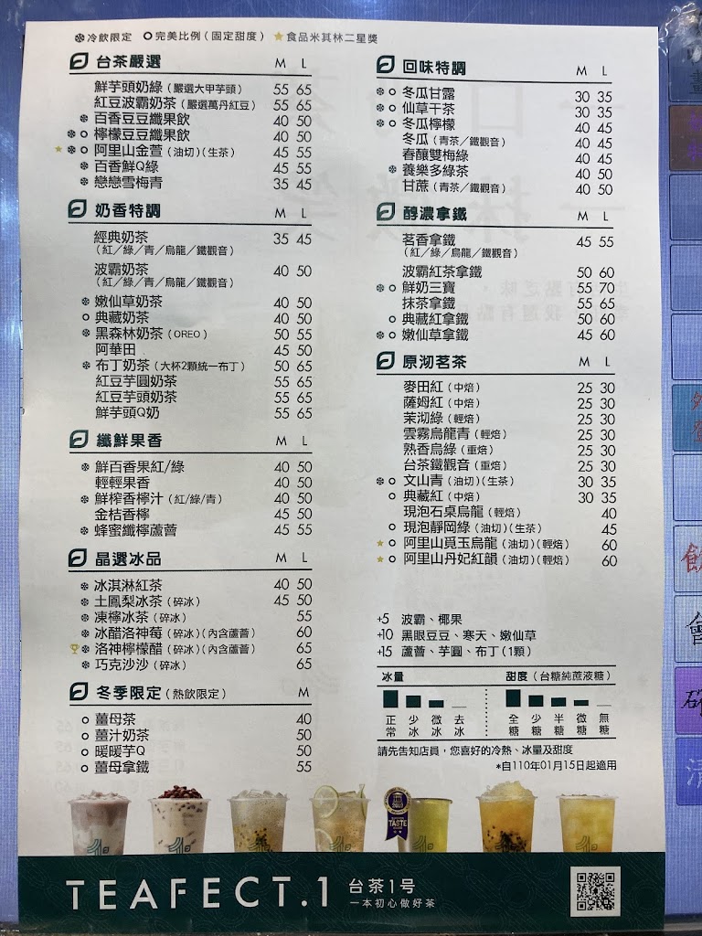 台茶1號 新莊復興店 的照片