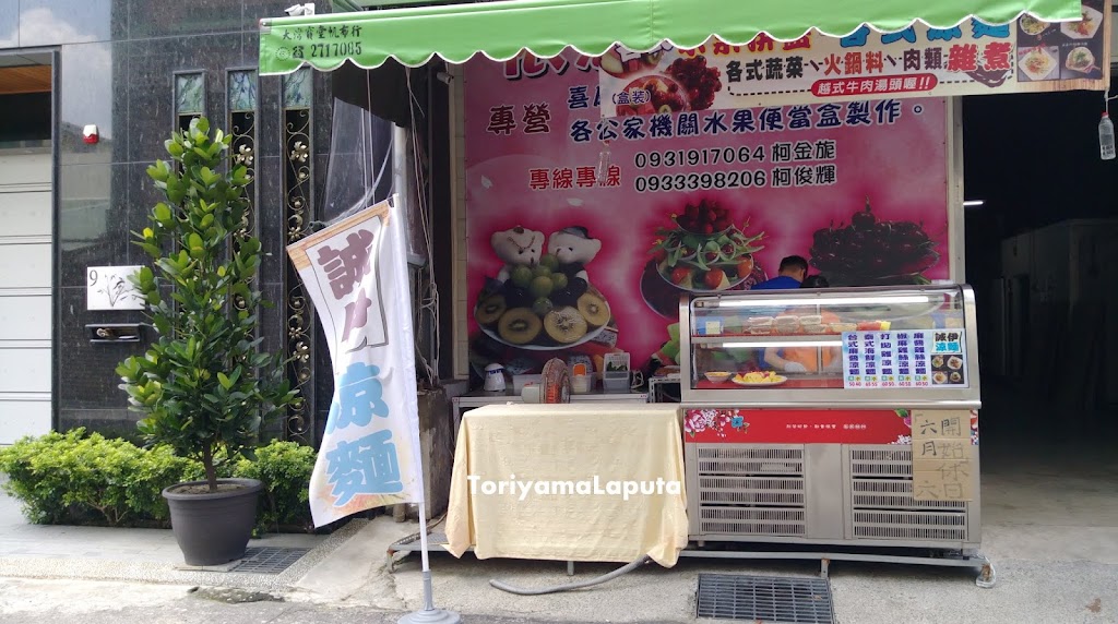 誠伊涼麵 的照片