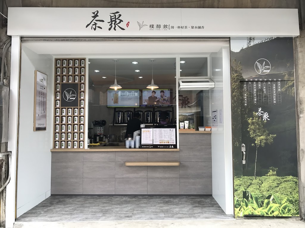 茶聚CHAGE桃園延平店_桃園手搖飲料店外帶外送外帶外送加盟推薦 在地美食飲料茶飲創業加盟 的照片