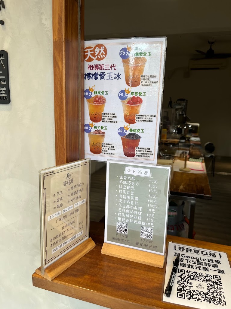 饗稻狀元糕-三重店 愛玉 甜點 點心 飲料 小吃 的照片