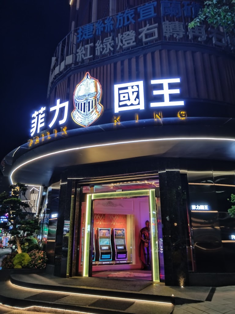 宜蘭縣礁溪鄉菲力國王老虎機- 台灣餐廳推薦手搖推薦甜點推薦買一送一優惠訊息