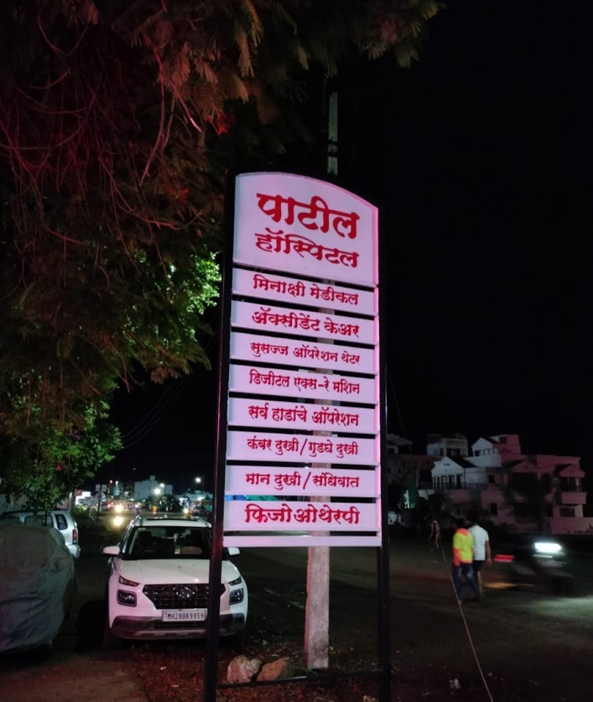 Dr. Patil Accident Hospital And Meenakshi Medical