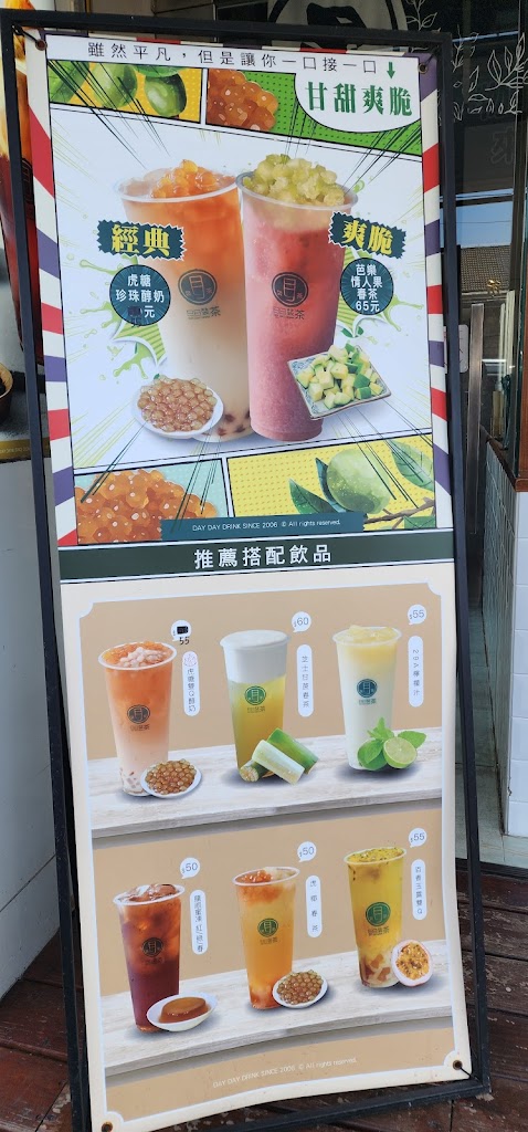 日日裝茶 彰化大村店 的照片