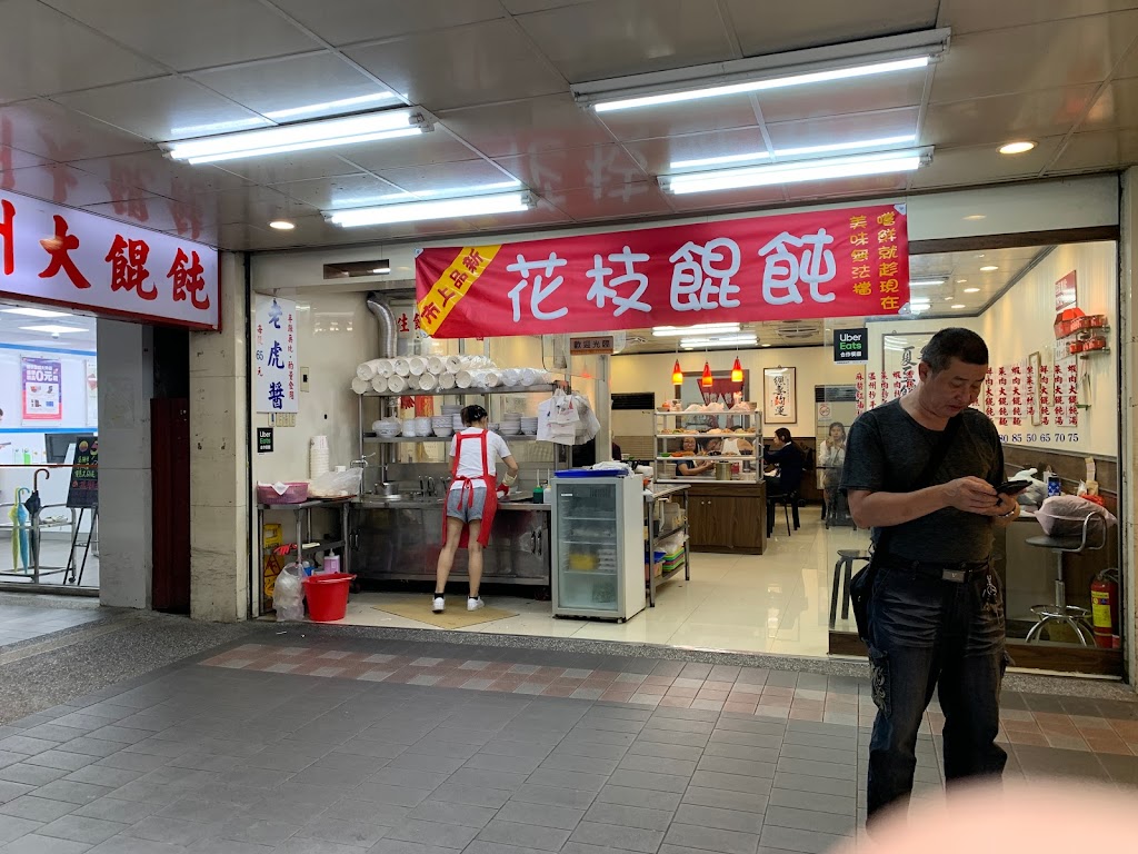 老虎醬溫州大餛飩 的照片