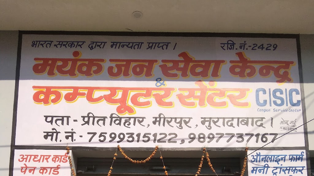 Mayank Common Service Center Moradabad