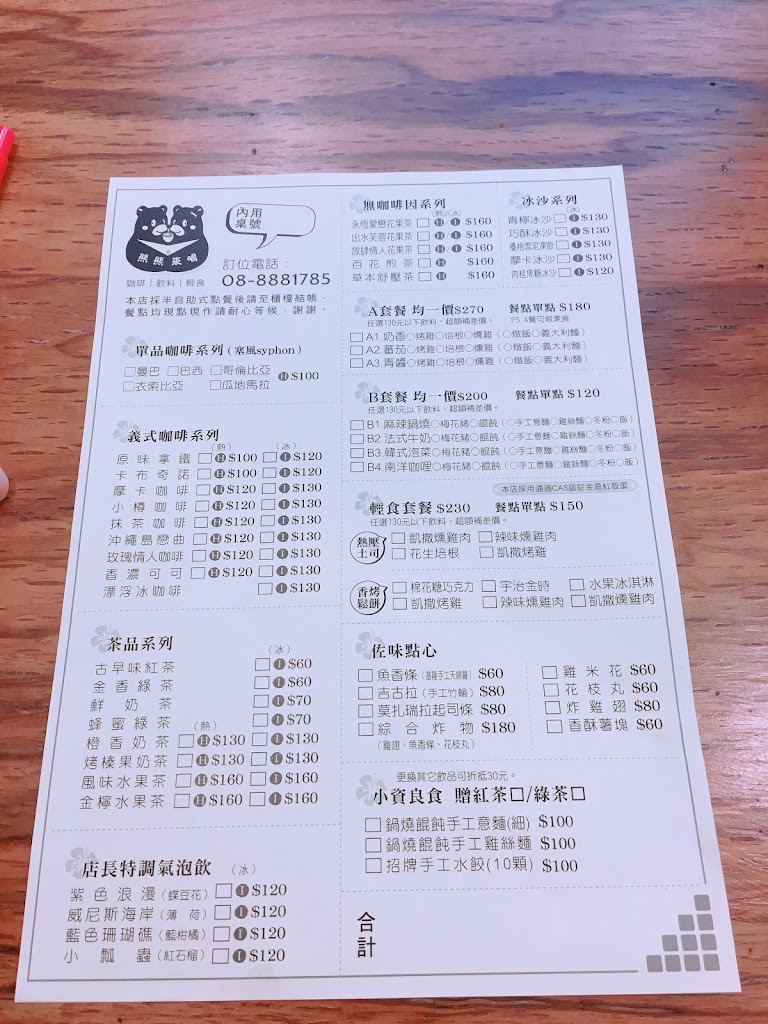 熊熊來喝咖啡飲料輕食 的照片