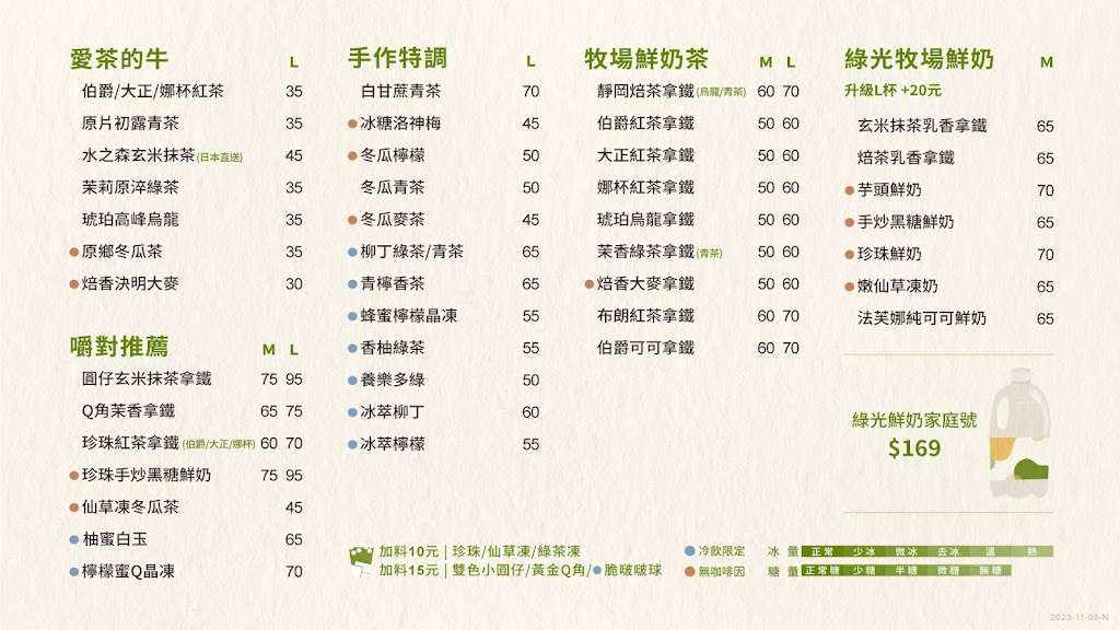 迷客夏 臺北錦州店 的照片