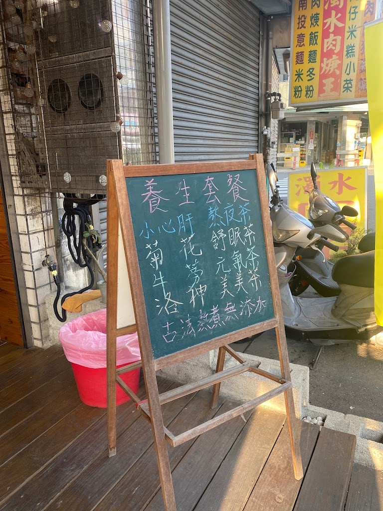 隔壁老王 古早味養生茶飲 的照片