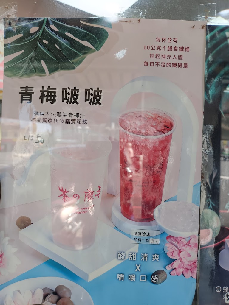 茶的魔手( 新營中山店 ) 的照片