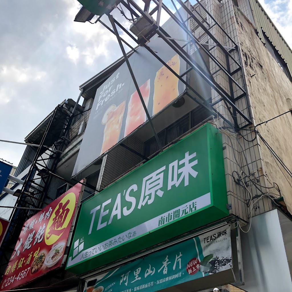 Tea s原味開元店 的照片