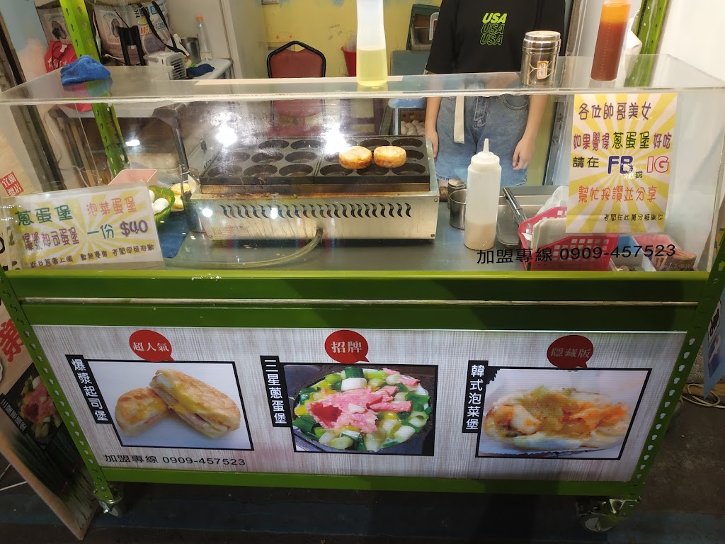 張記蔥蛋堡總店（舒芙蕾蛋堡） 的照片