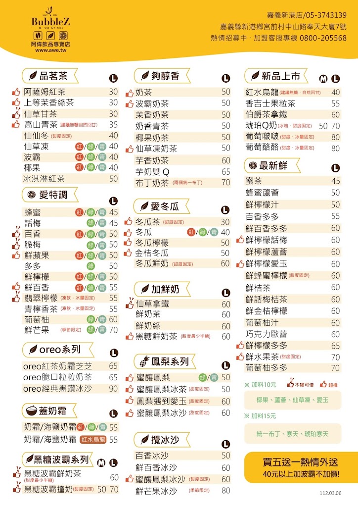 BubbleZ阿偉飲品專賣店嘉義新港店 的照片