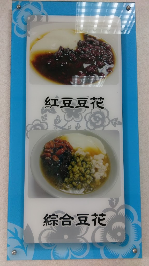 梅子豆花 的照片