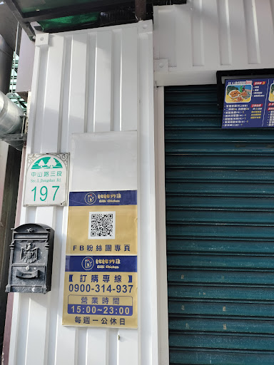 宜蘭縣羅東鎮｜比比炸雞