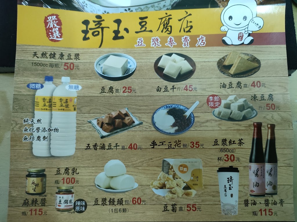 琦玉豆腐店(三多店) 的照片