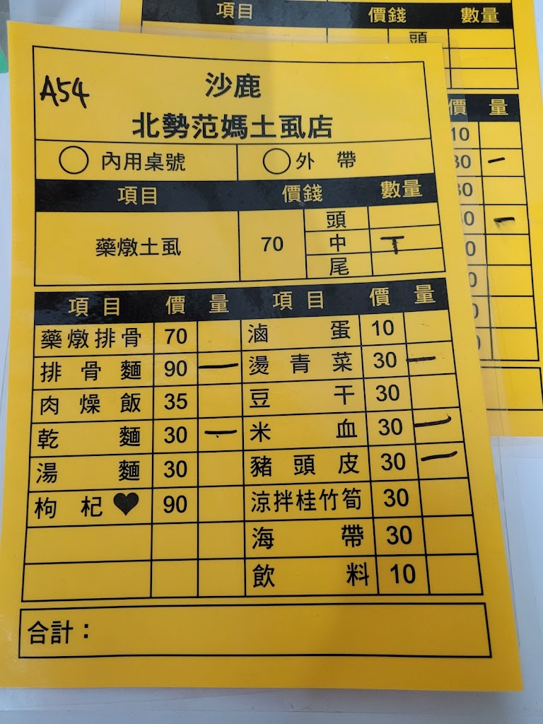 范媽土虱店 的照片