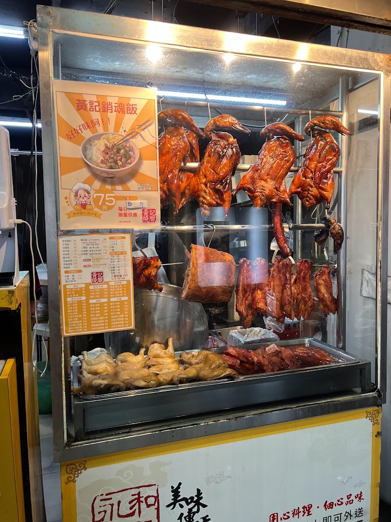 香港黃記美味燒臘 的照片