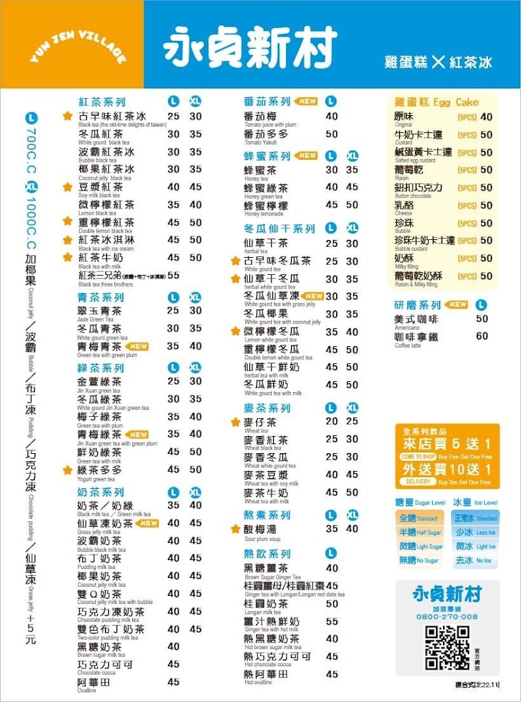 永貞新村-內壢站前店-飲品X雞蛋糕 的照片