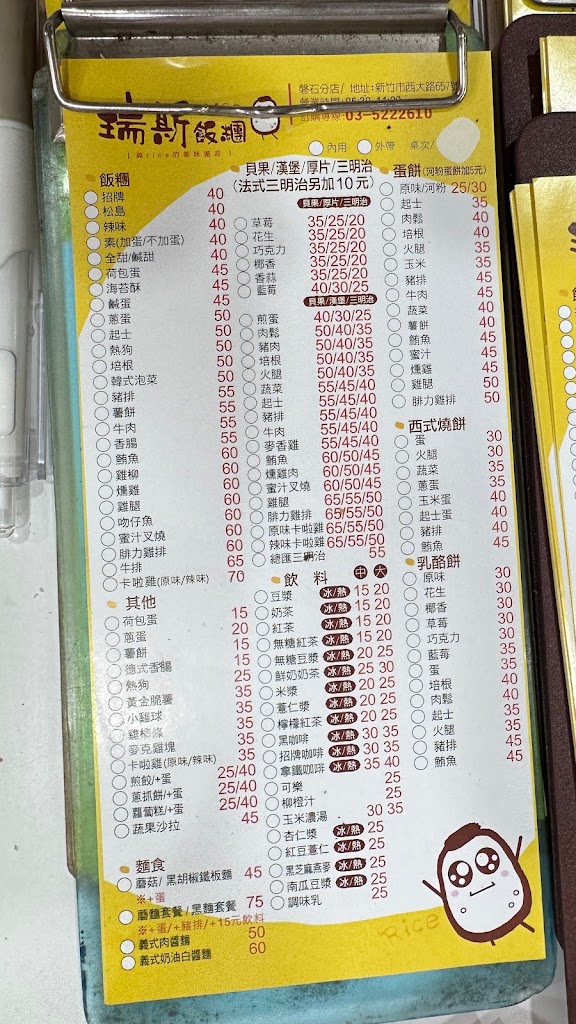 瑞斯飯糰 的照片
