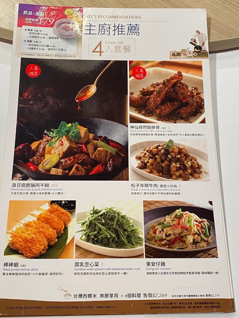 1010 湘食堂 遠東SOGO高雄店 的照片