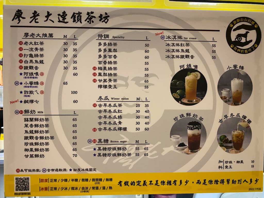 阿娘喂 廖老大茶坊連鎖 士林社正店 的照片