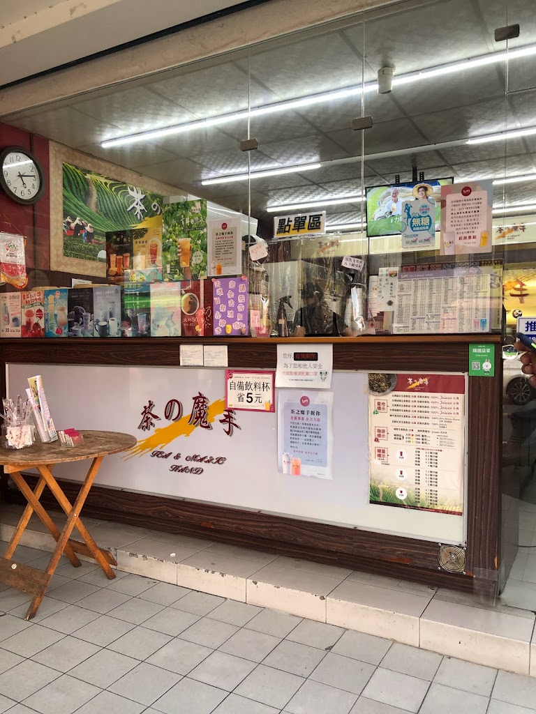 茶之魔手田中中州店 的照片