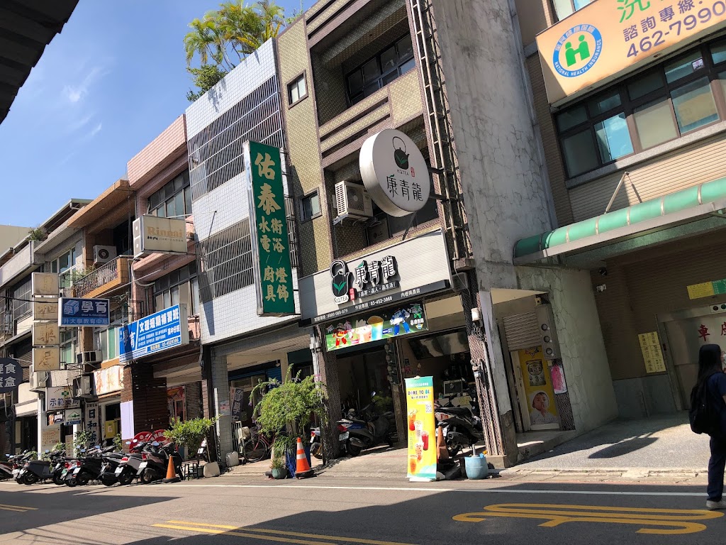 康青龍 內壢興農店 的照片