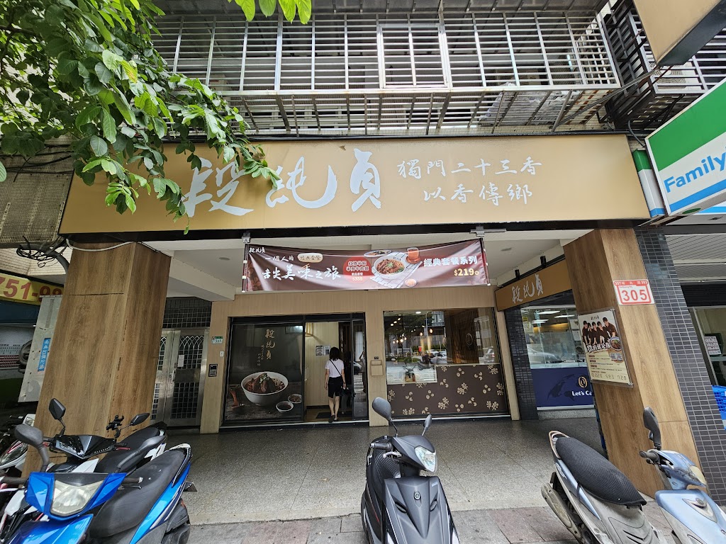 段純貞-內湖瑞光店 的照片