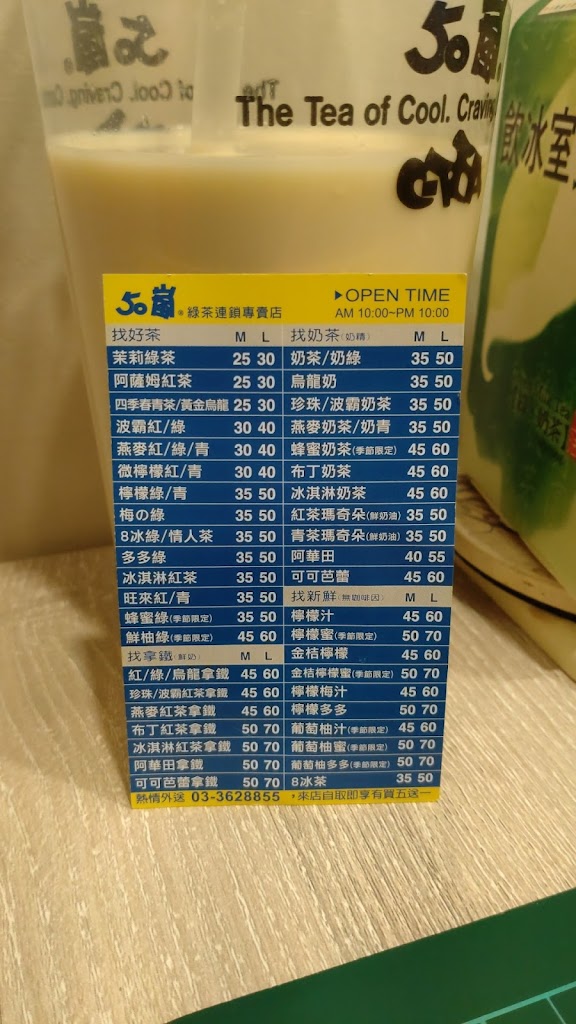 50嵐 八德介壽店 的照片