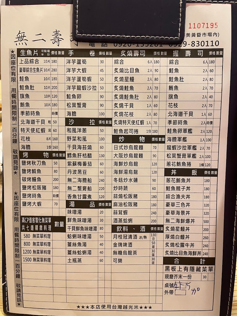 無二壽司總店 的照片