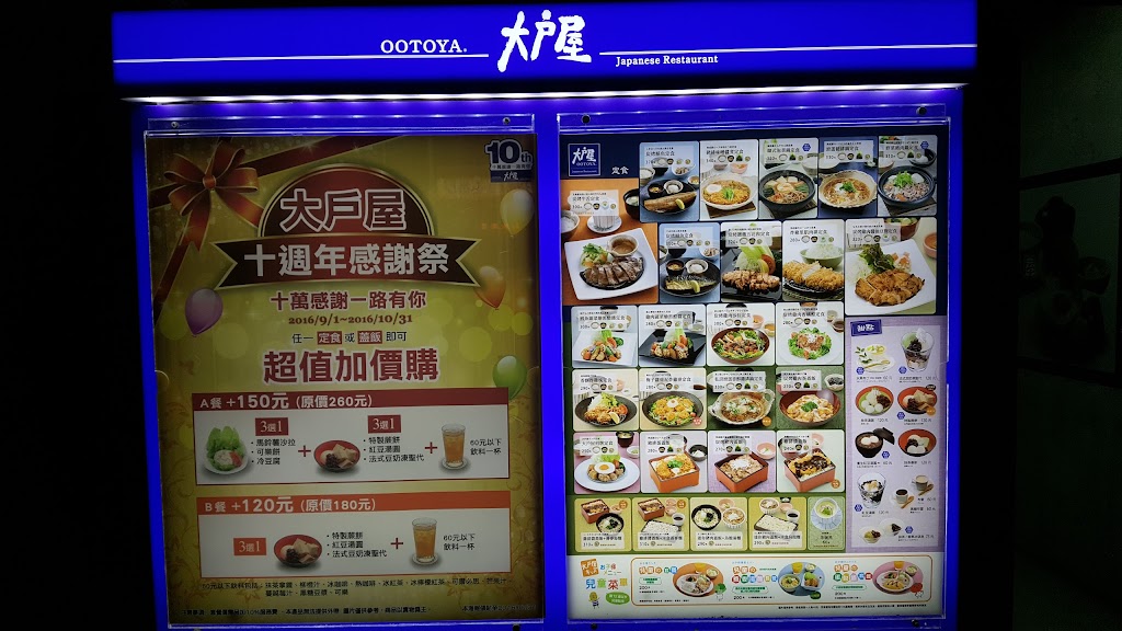 大戶屋南京復興店 的照片