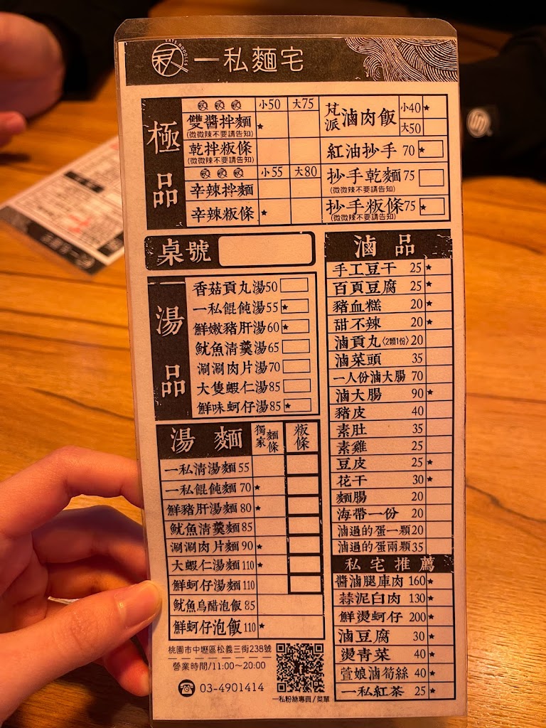 一私麵宅 中壢過嶺店 的照片