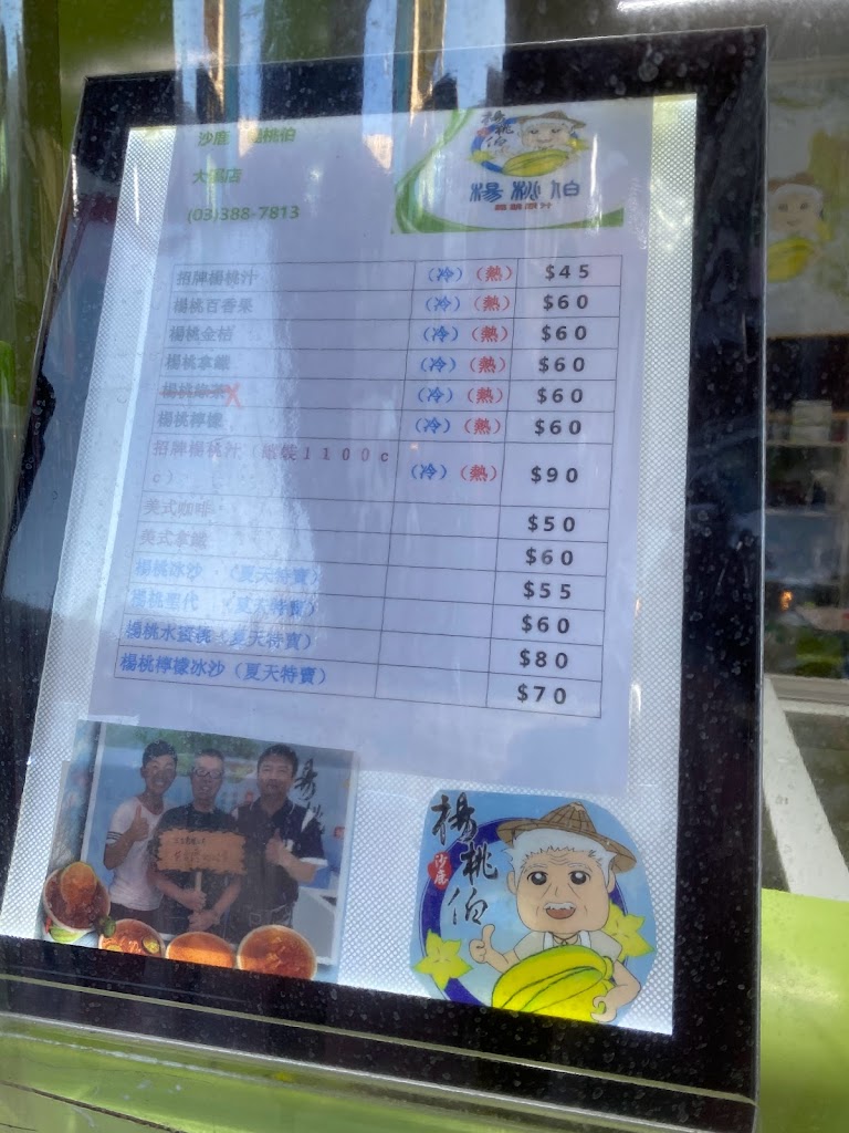 楊桃伯（大溪店） 的照片