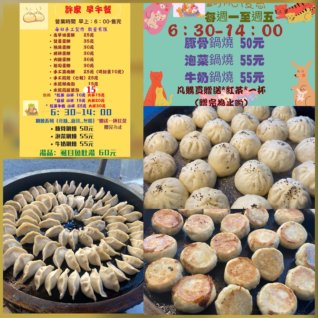 許家手工水煎包 粉漿蛋餅 肉燥蘿蔔糕 的照片