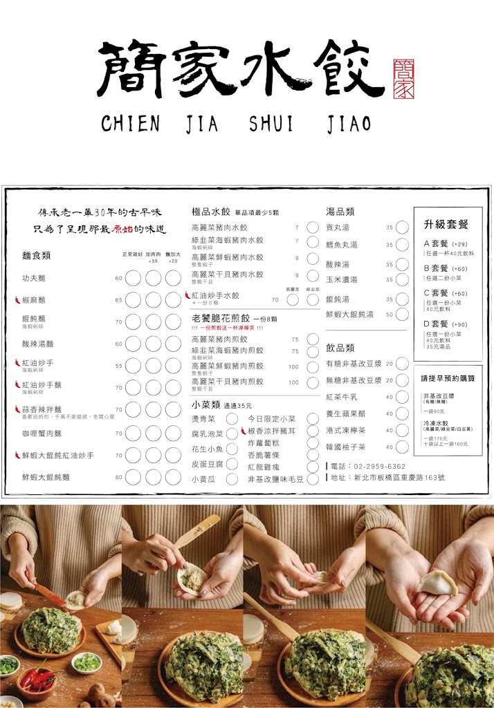 簡家水餃 的照片