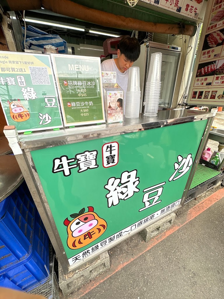 牛寶綠豆沙-桃園同安店-桃園熱門飲料|綠豆冰沙|必喝飲料|外送飲料推薦|人氣飲料|在地推薦飲料 的照片