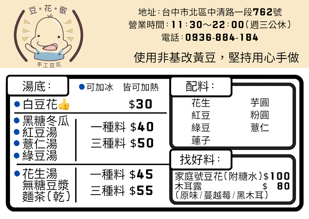 豆花敬-手工豆花 的照片