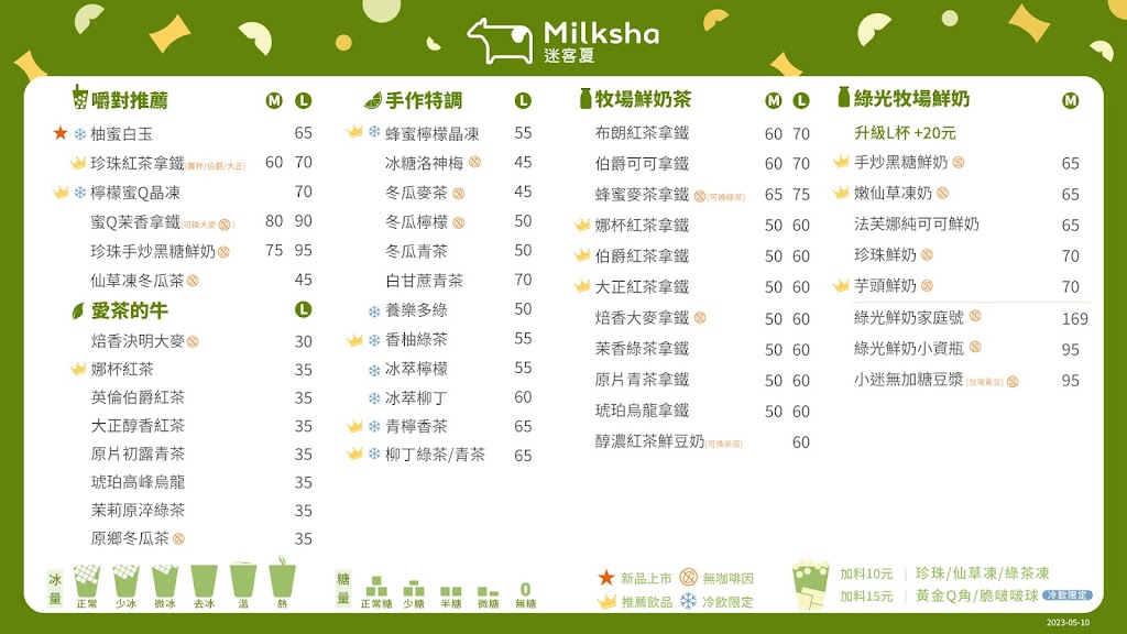 迷客夏 桃園廣福店 的照片