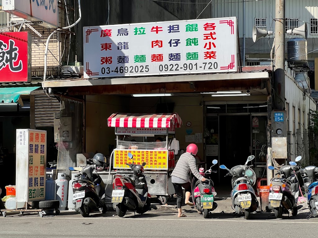 烏龍麵、廣東粥 的照片