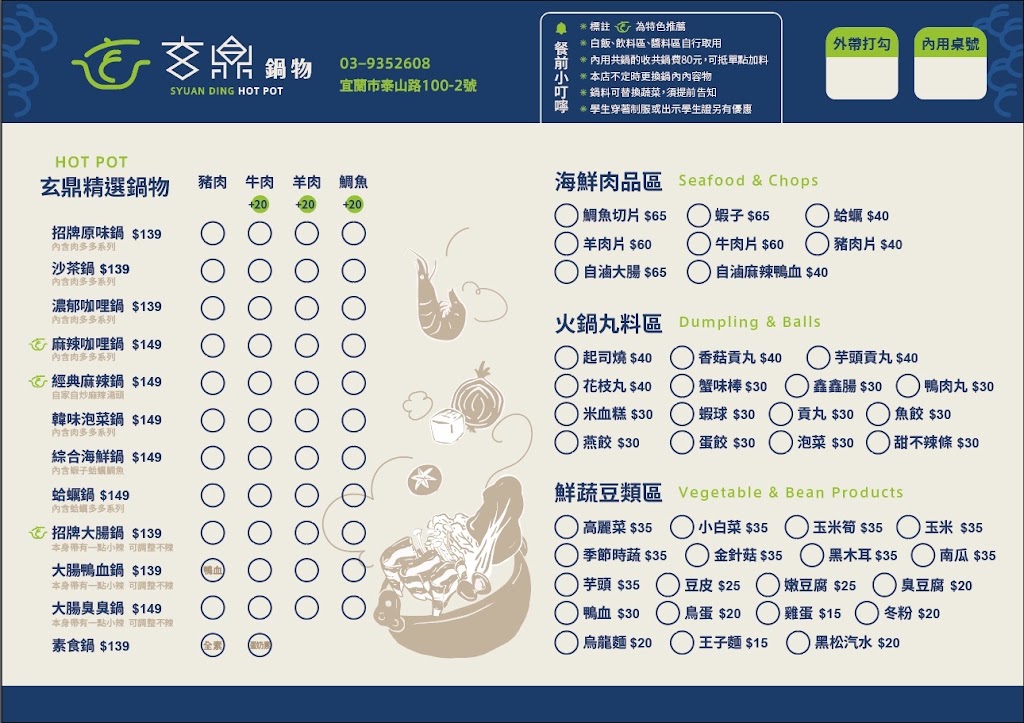 玄鼎鍋物 的照片