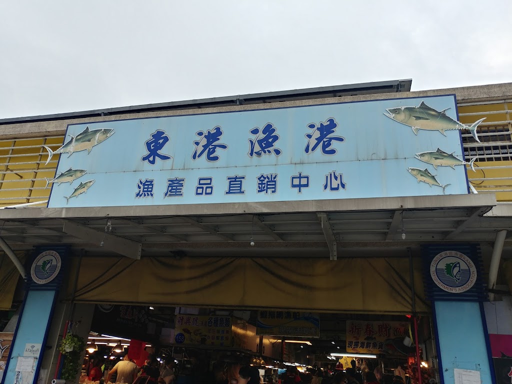 東港魚莊黑鮪魚生魚片專賣店（212） 的照片