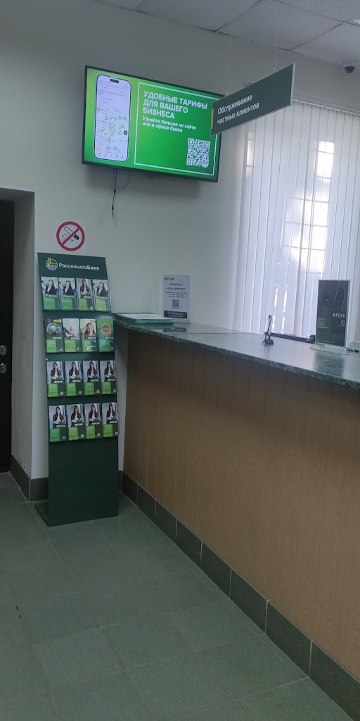  Россельхозбанк