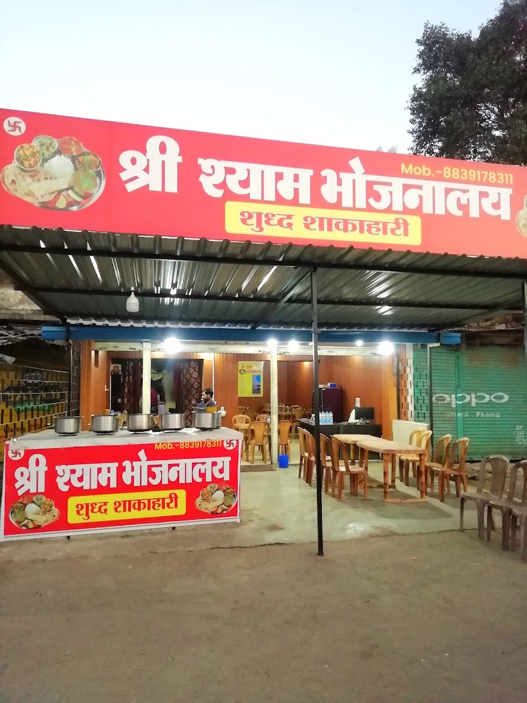 Shyam Bhojnalaya
