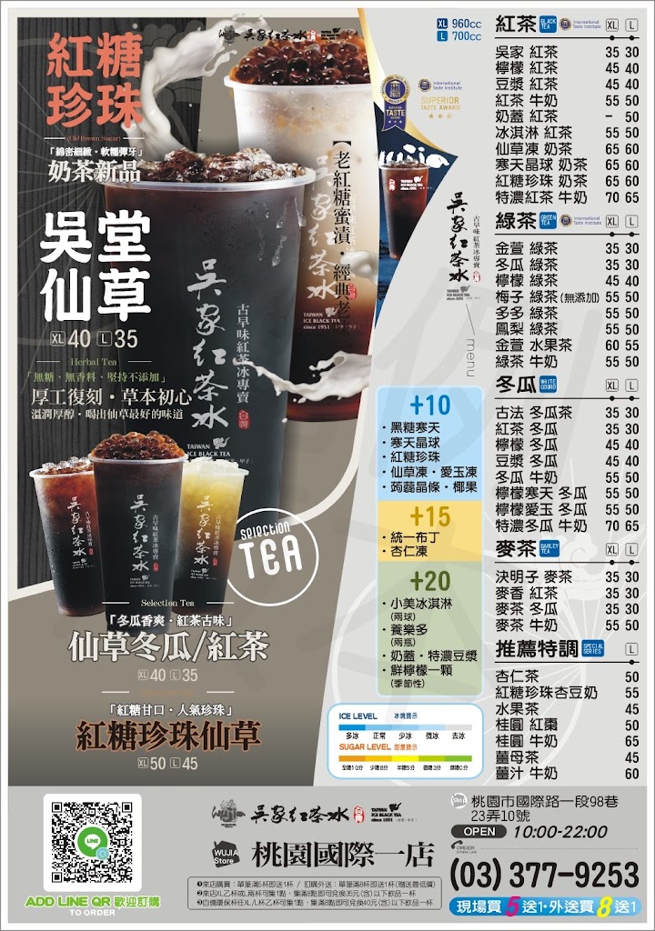 吳家紅茶冰桃園國際一店 的照片