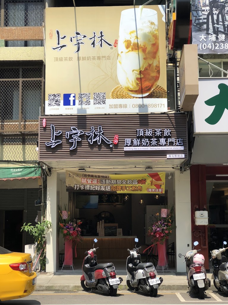 上宇林台中南屯黎明店 的照片